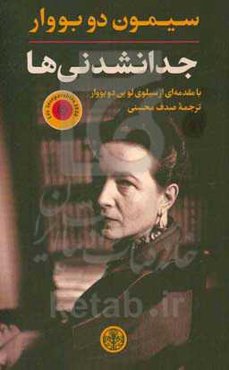 جدانشدنی‌ها