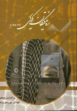 ره‌یافتگان کوی یار