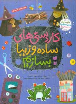 خانه‌ی گرم و نرم: از اشیاء داخل خانه کاردستی‌های ساده و زیبا بسازیم
