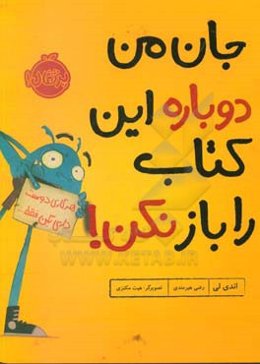 جان من دوباره این کتاب را باز نکن!