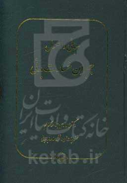 مبانی و اصول جبران خسارت بدنی