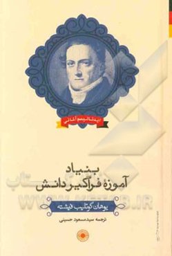 بنیاد آموزه فراگیر دانش