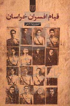 قیام افسران خراسان