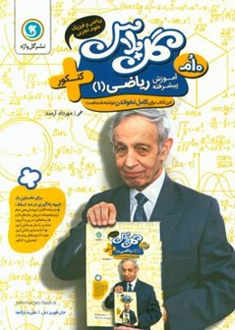 آموزش پیشرفته ریاضی (1) پایه دهم ریاضی و فیزیک، علوم تجربی