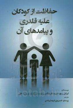 حفاظت از کودکان علیه قلدری و پیامدهای آن