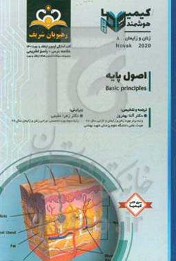 زنان و زایمان: اصول پایه: خلاصه درس به همراه مجموعه سوالات آزمون ارتقاء و بورد زنان و زایمان ...