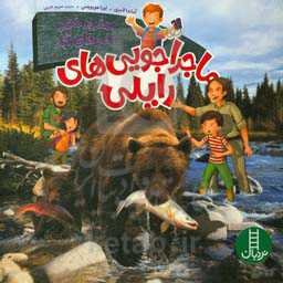 سفر پرخطر ماهی‌های آزاد