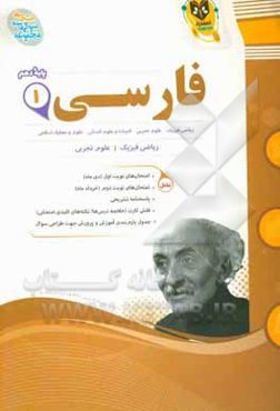 فارسی (1) پایه دهم کلیه رشته‌ها