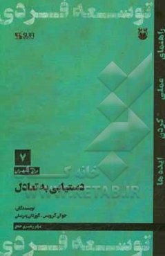 دستیابی به تعادل