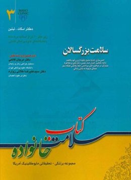 سلامت بزرگسالان