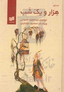 هزار و یک شب