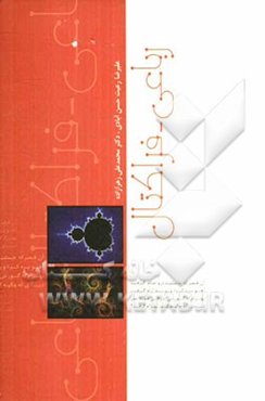 رباعی - فراکتال