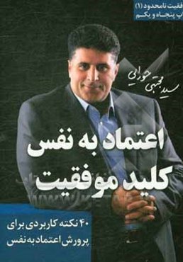 اعتماد به نفس کلید موفقیت: 40 نکته‌ی کاربردی برای پرورش اعتماد به نفس