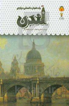 یک فنجان دانستنی درباره‌ی لندن