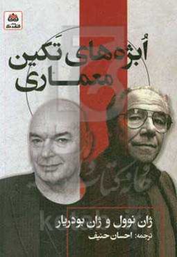 ابژه‌های تکین معماری