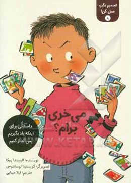 می‌خری برام؟