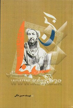 ابوعلی سینا