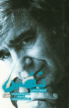 نفس کتابلار کتابی: شعرلر، پویمالار و نغمه‌لر