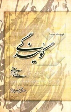 تربیت صدا و گویندگی