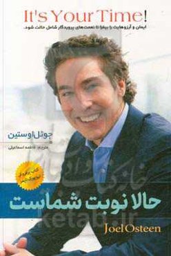 حالا نوبت شماست