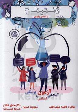 ژنتیک (ژنتیک در پزشکی)