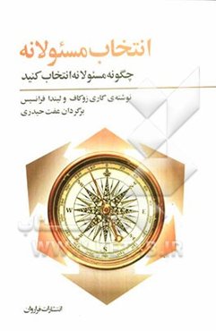 قدرت انتخاب