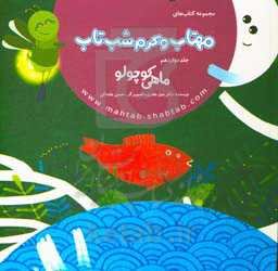 ماهی کوچولو