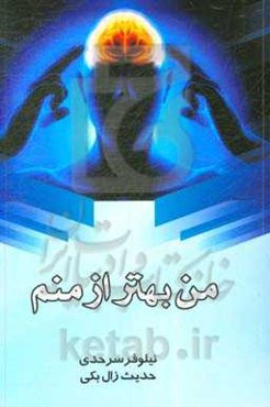 من بهتر از منم