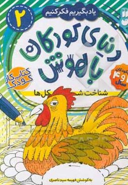 شناخت شکل‌ها: برای کودکان 3 و 4 سال