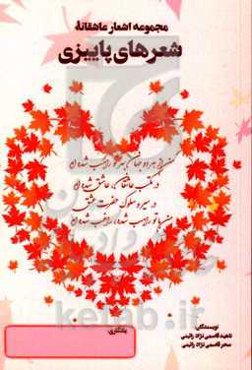 شعرهای پاییزی