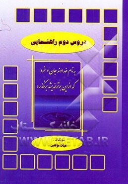 دروس دوم راهنمایی
