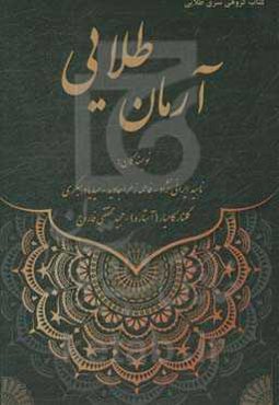 آرمان طلایی