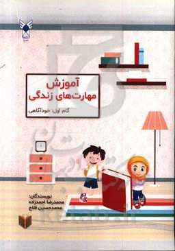 مهارت‌های خودآگاهی