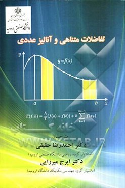 تفاضلات متناهی و آنالیز عددی