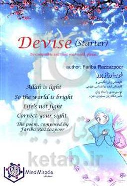 Devise (starter): be compatible and trust your mind, please