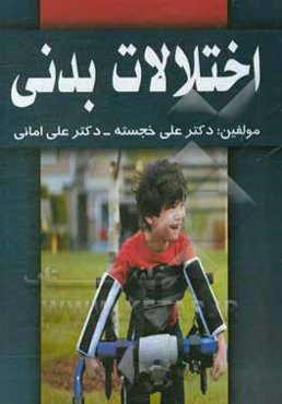 اختلالات بدنی