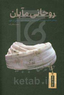 روحانی‌مآبان: درآمدی بر گونه‌شناسی جریان‌های غیرانقلابی در حوزه