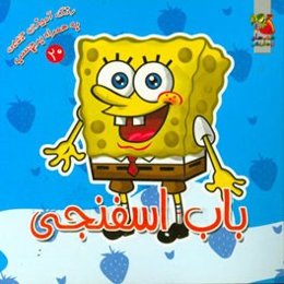 باب اسفنجی