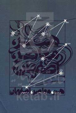 هنر، معاصر، اصفهان: درآمدی بر هنر معاصر در اصفهان