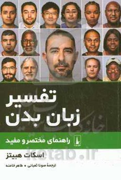 تفسیر زبان بدن