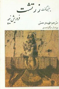 چنین گفت زرتشت