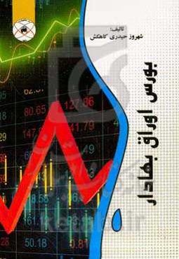 بورس اوراق بهادار