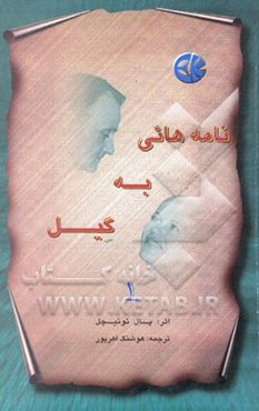 نامه‌هائی به گیل