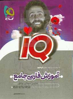 آموزش فارسی جامع