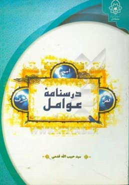 درسنامه عوامل