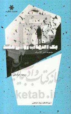 یک التهاب روحی ممتد