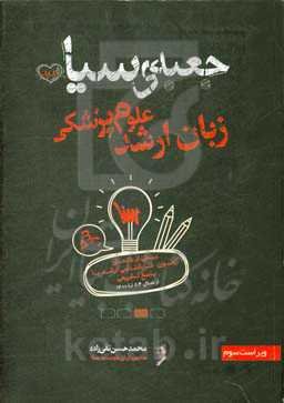 جعبه‌ی سیاه زبان ارشد علوم پزشکی: بیش از 15 سال آزمون کارشناسی ارشد با پاسخ تشریحی از سال 84 تا 1400