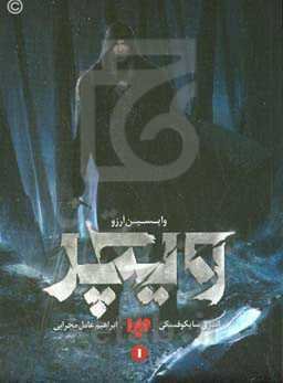 واپسین آرزو