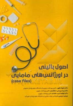 اورژانس‌های بالینی