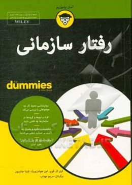 رفتار سازمانی